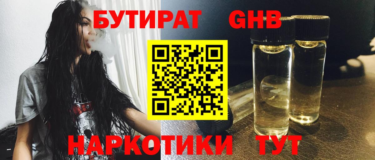 Бутират 1.4BDO Мытищи