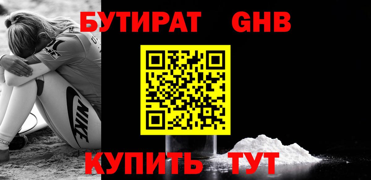 Бутират оксибутират  Вход с VPN  Мытищи 