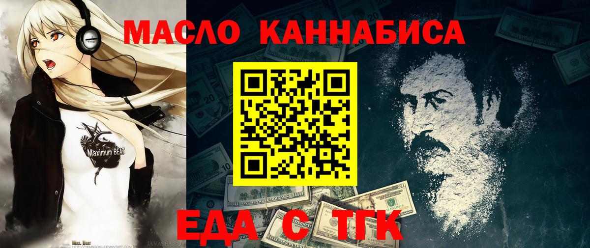 Мытищи  Еда ТГК конопля  Вход с VPN 