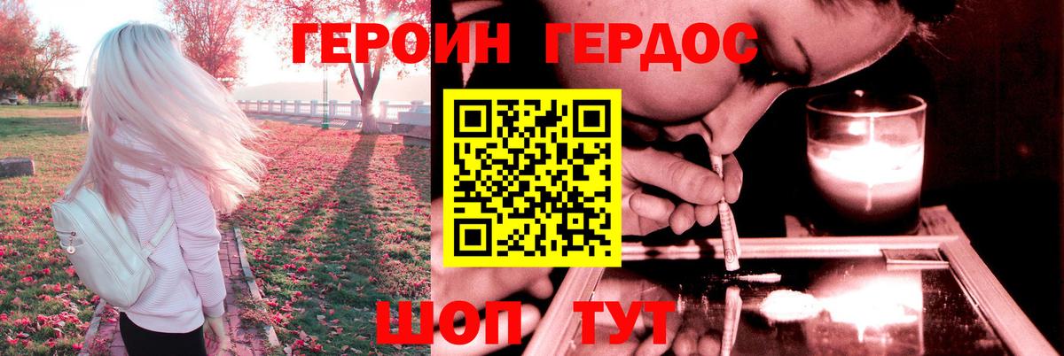 Героин белый Мытищи