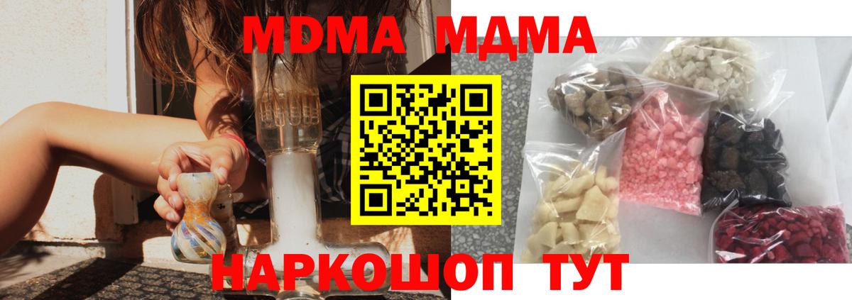 МДМА crystal  MDMA  Вход с VPN  Мытищи  МДМА Molly 