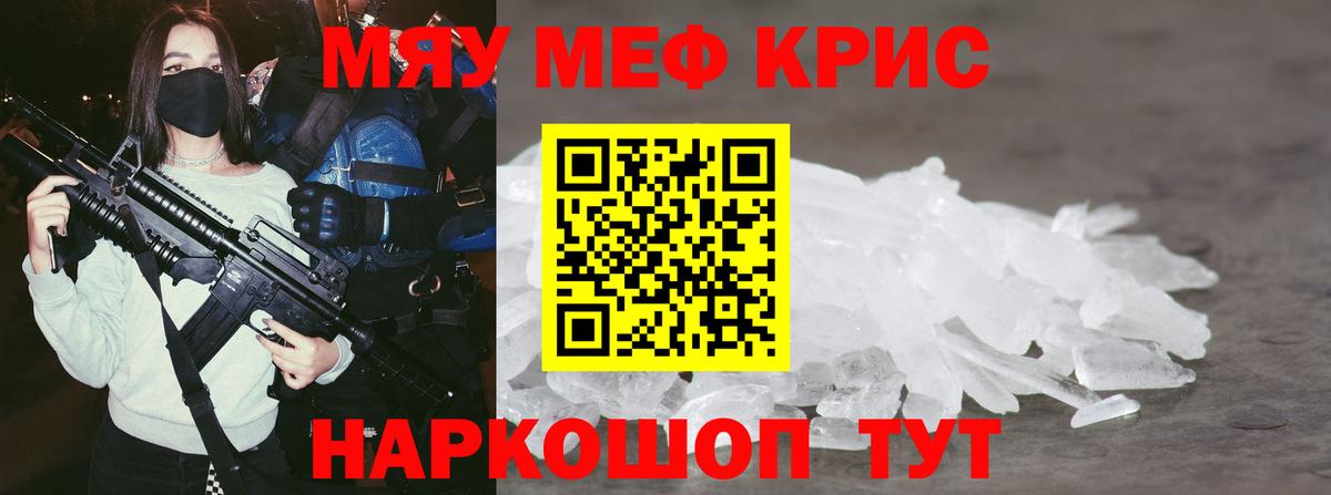 Меф кристаллы Мытищи